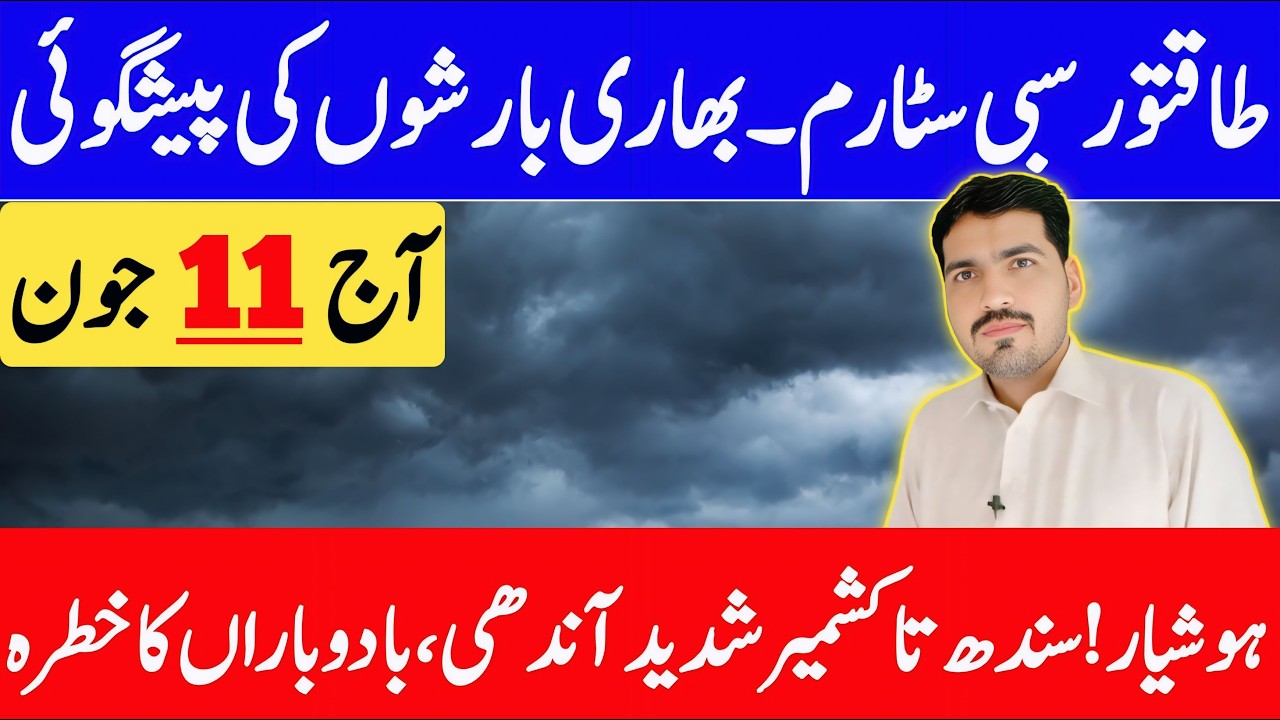 Pre Monsoon Rain's Alert : Heavy Rain's Prediction For Pakistan | Weather Forecast Pakistan