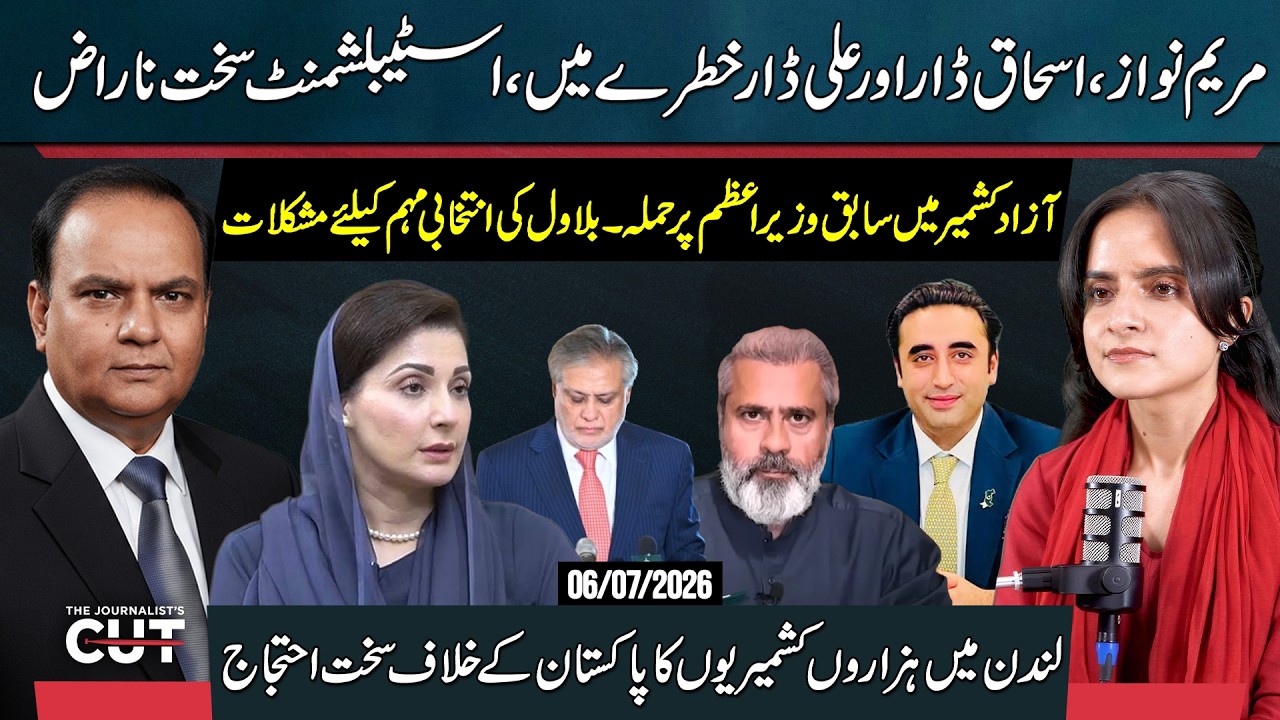 Maryam Nawaz, Ishaq Dar, and Ali Dar in Danger? | Sajjad Anwar