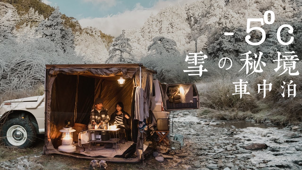 -5 ℃思源埡口雪景秘境車中泊 I 睡在冷凍庫的感覺 I 最美公路合歡山武嶺清境農場