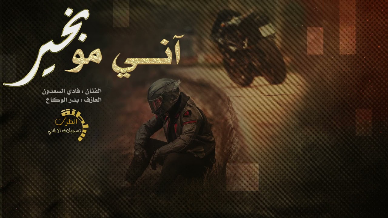 اسكتنان -  اني مو بخير [ وصلة طرب اتجيب العيد 2022