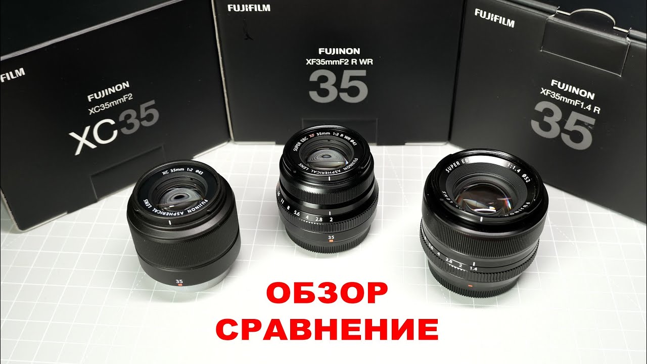 Обзор Fujinon XF 35mm f2 vs XC f2 vs XF f1.4