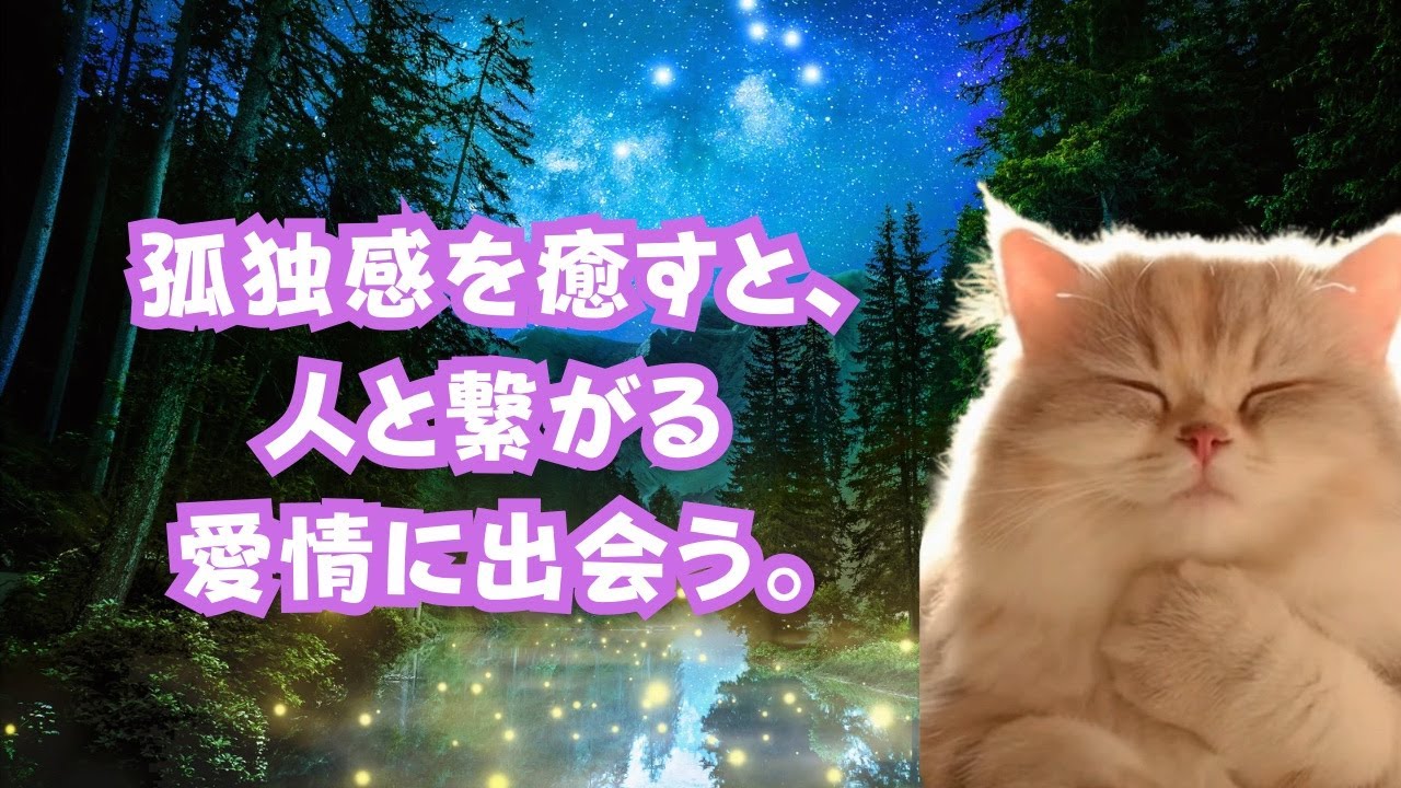 孤独感の奥にあった想い　人とつながりたかった心を癒す