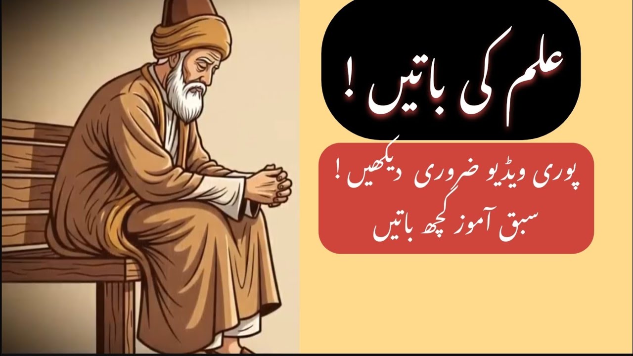Ilm ki Behtreen Baatein | Zindagi Badal Dene Wale Aqwal-e-Zareen