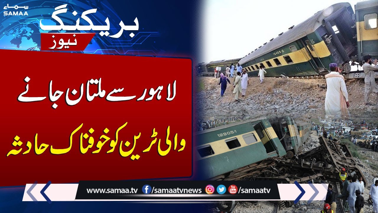 Musa Pak Express Derailed Near Raiwind | Four injured | Latest Update | SAMAA TV