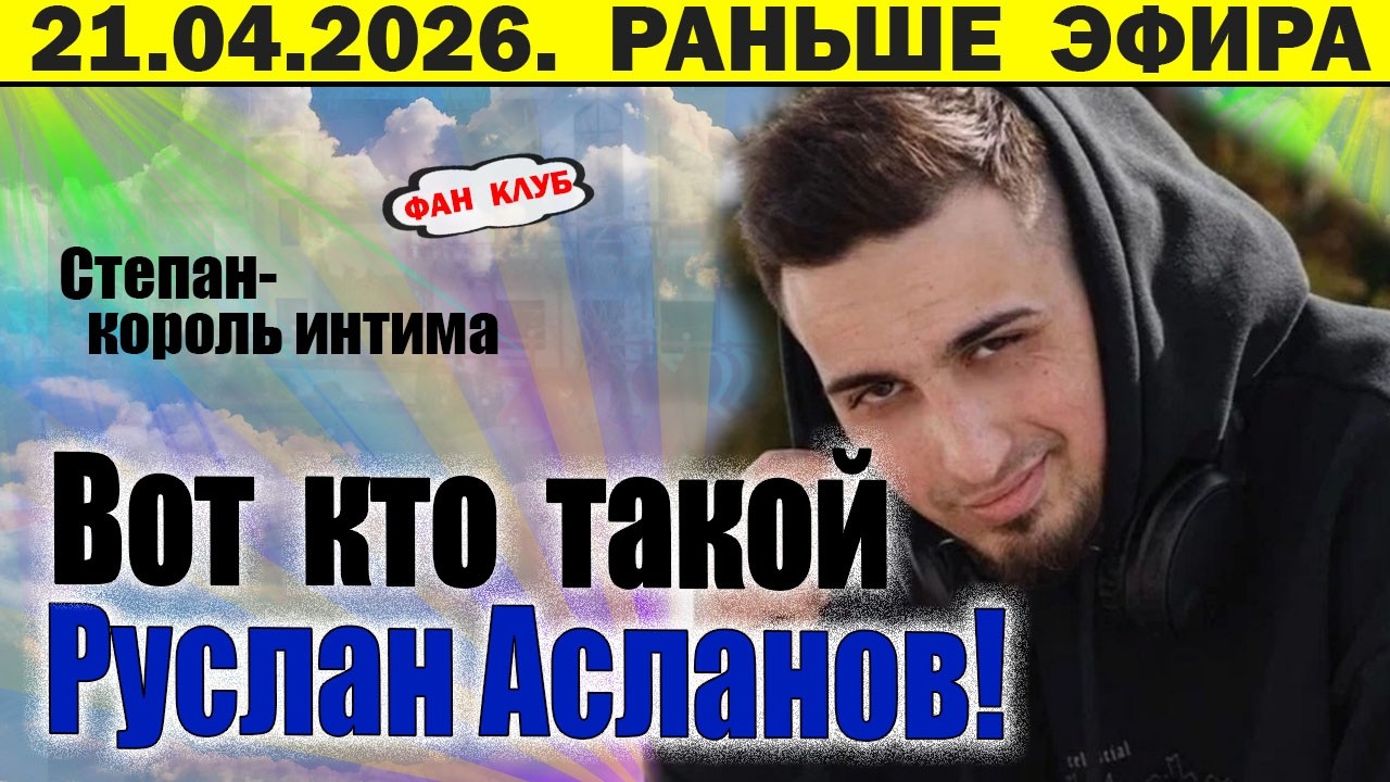 Балан оказался не так прост. Новости дом 2