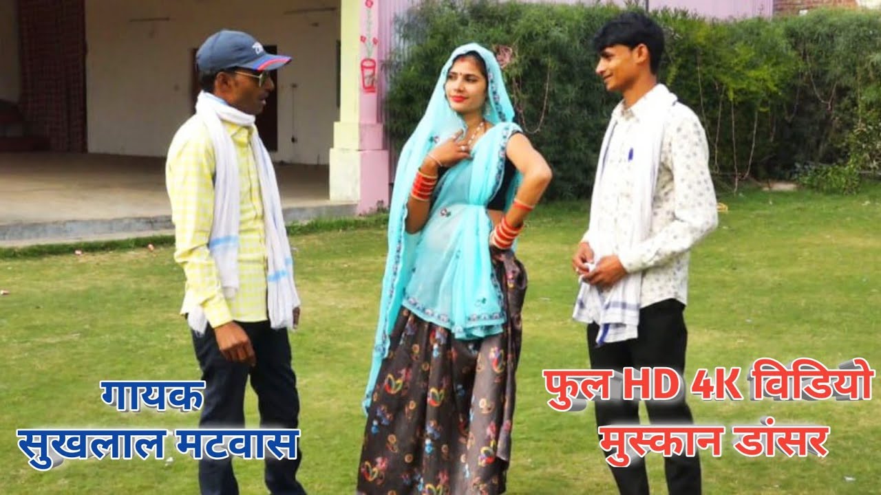 जीजी मोन मास्टर क देदी घनों कंजूस गेबी तो !! Suklal Matwaas New Meena geet, Muskan alwer !! new song