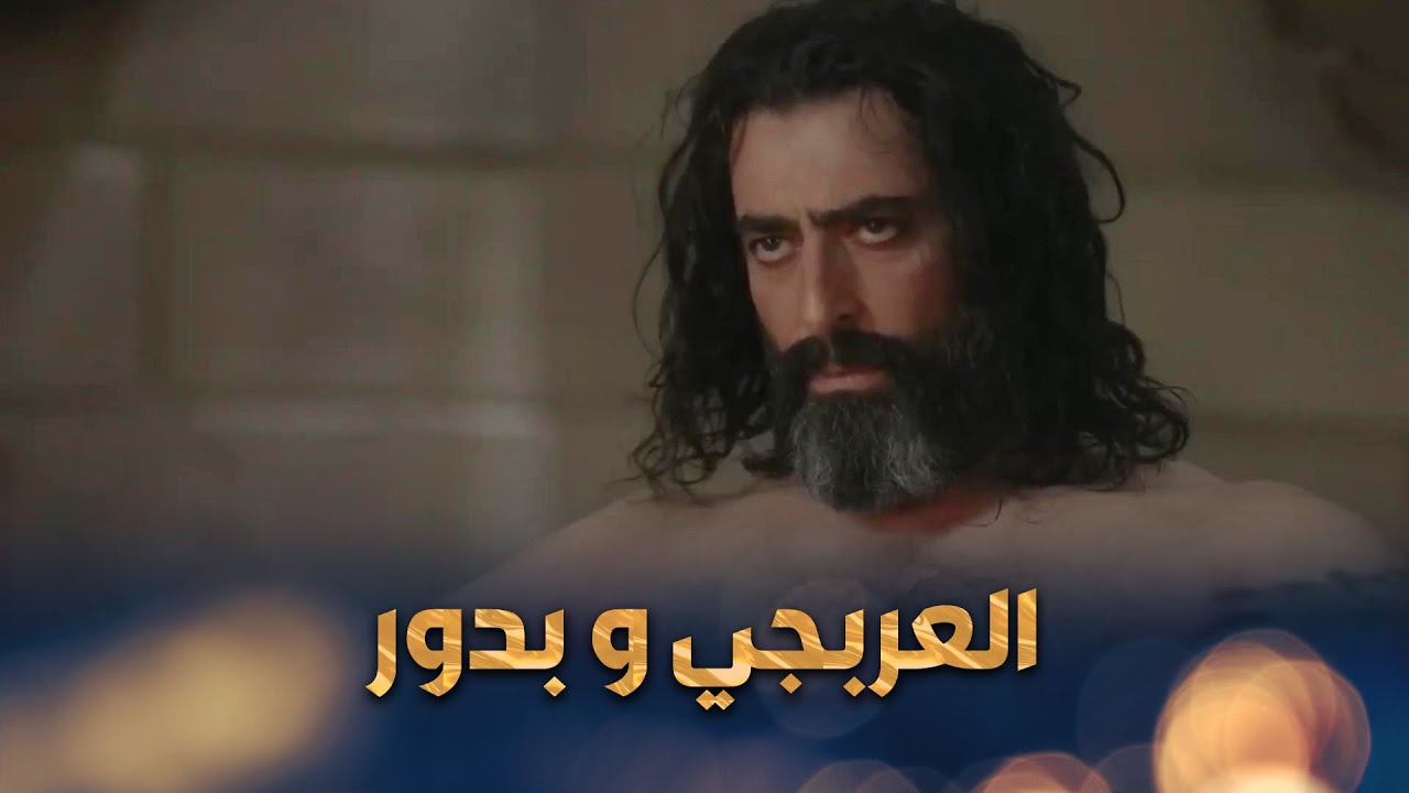 حكاية انتـ قام العربجي من بدور و عودة العربجي من الاعـ دام 🔥😰