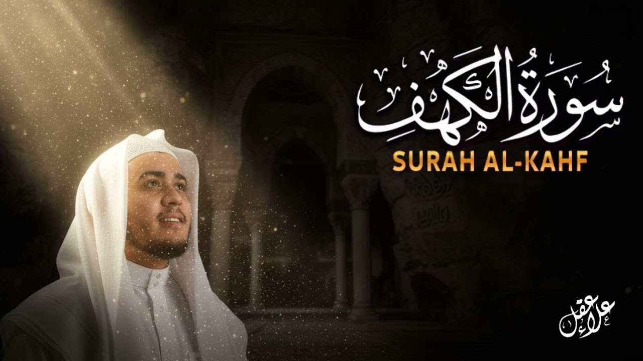 Surat Al-Kahfi | Cahaya Pagi Jumat Wajib Didengar | 20 Feb 2026
