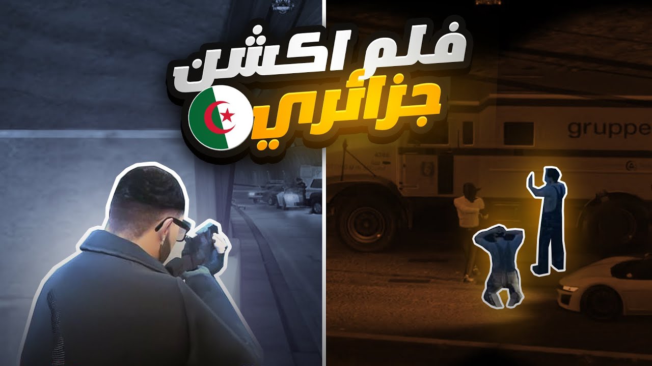 #22 قراند الحياة الواقعية | سرقنا شاحنات مليئة بالمال، لكن المافيا سرقت منا  Gta5 rp