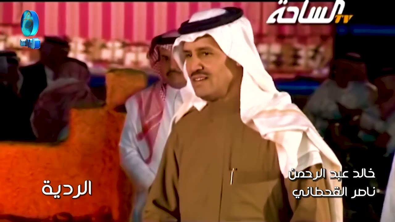 الفنان خالد عبدالرحمن | الشاعر ناصر القحطاني | كليب الردية