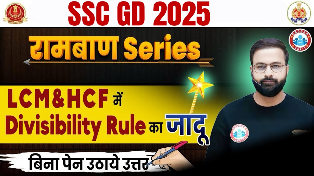 SSC GD 2025 | SSC GD Maths Class | LCM & HCF Divisibility Rule For SSC GD | SSC GD Math Questions