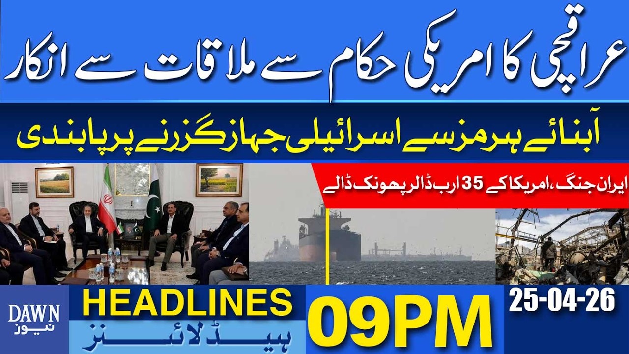 Diplomatic Snub: Iran's Araghchi Refuses Meeting with US Envoys | Dawn Headlines 09 PM