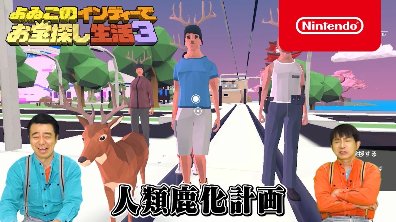 よゐこのインディーでお宝探し生活3 第4回