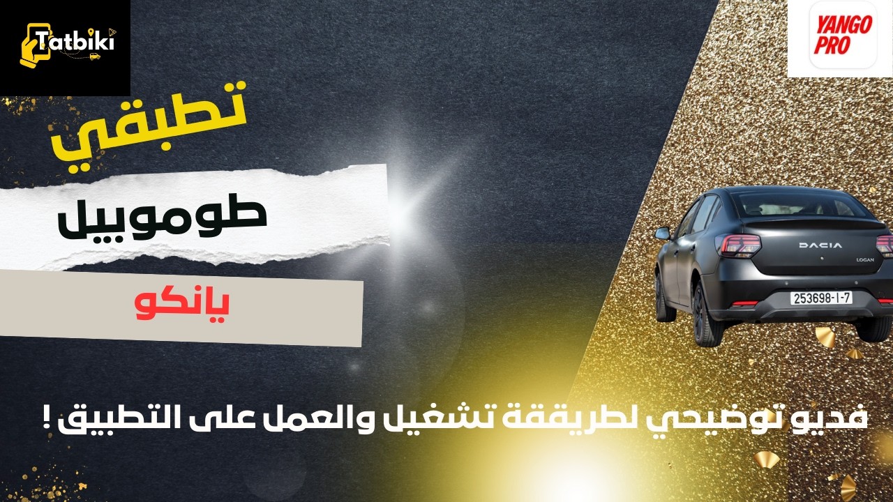 تشغيل تطبيق يانكو