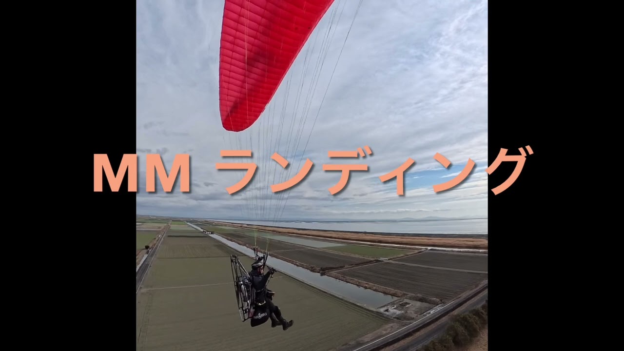 2026年元旦　北有明場外離着陸上初フライト