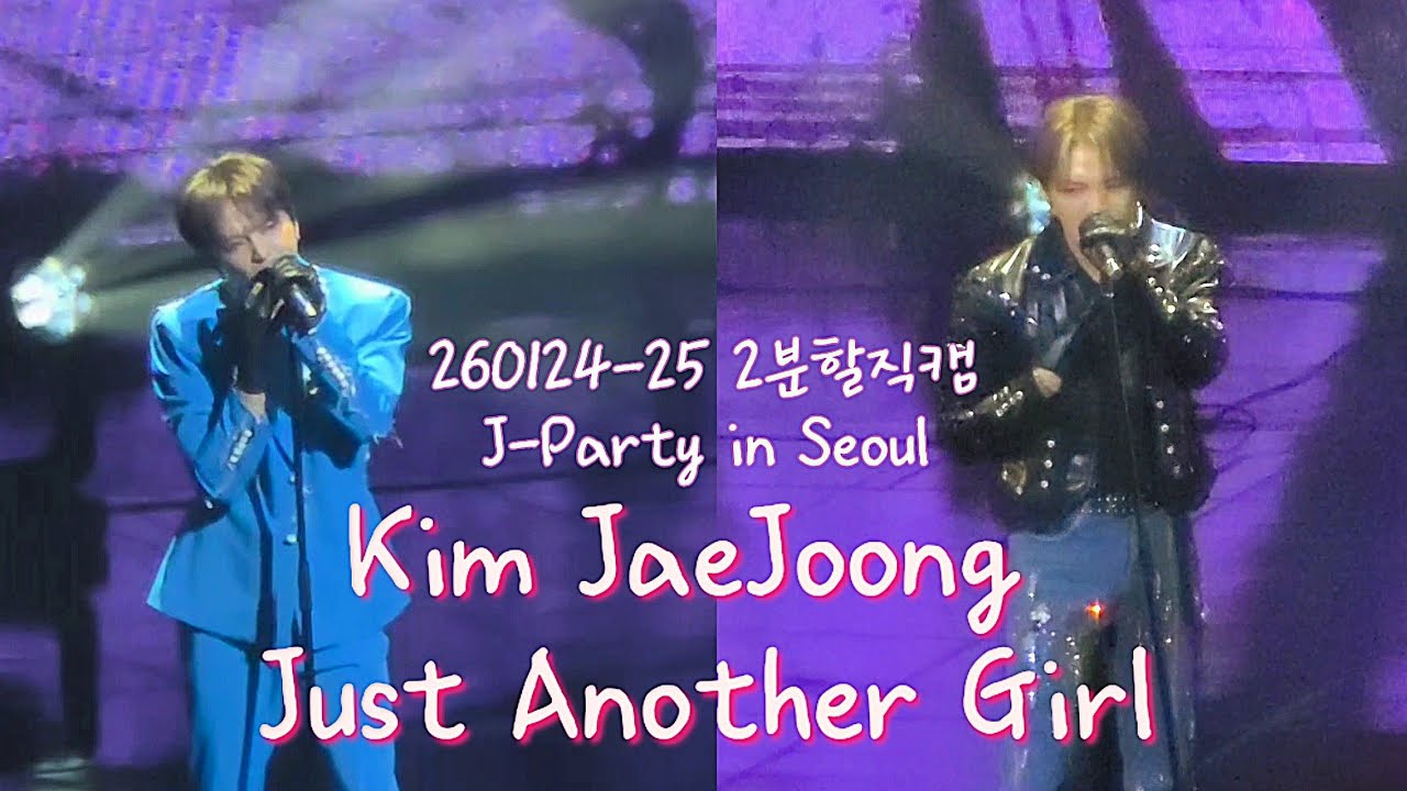 🌹Just Another Girl 2분할 영상 직캠 - 김재중  🌌260124-25 김재중 제이파티 | Kim JaeJoong J-Party Galaxy1986 in Seoul