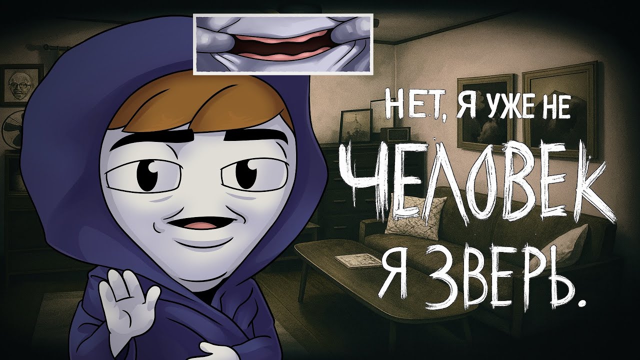 No, Im not a Human (3 ЧАСТЬ) / Спидран головного мозга