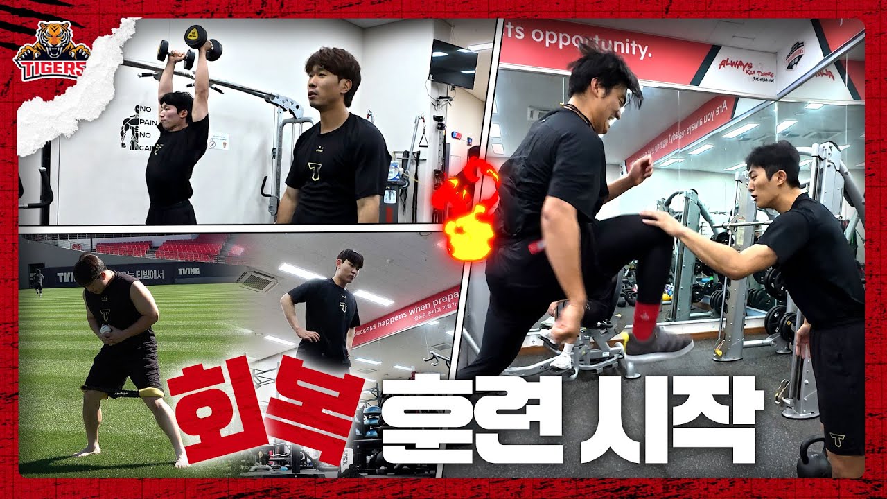 회복 훈련 시작! 챔필 출근한 KIA 선수 근황 공개