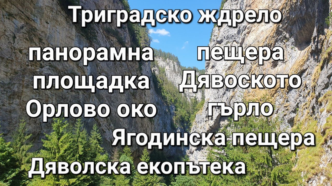 Екстремен ден в Родопите