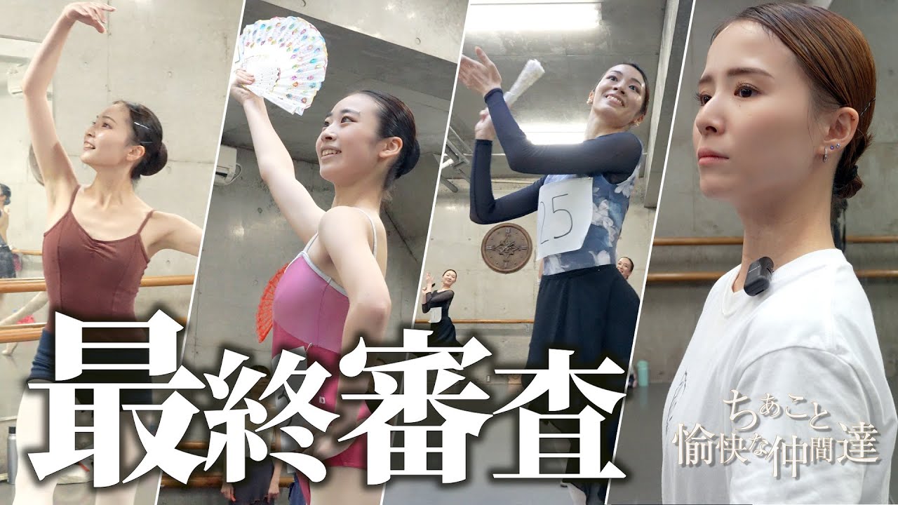 【最終審査】1ヶ月の練習の成果はいかに...?!【ドン・キホーテ#shorts 2025出演オーディション】
