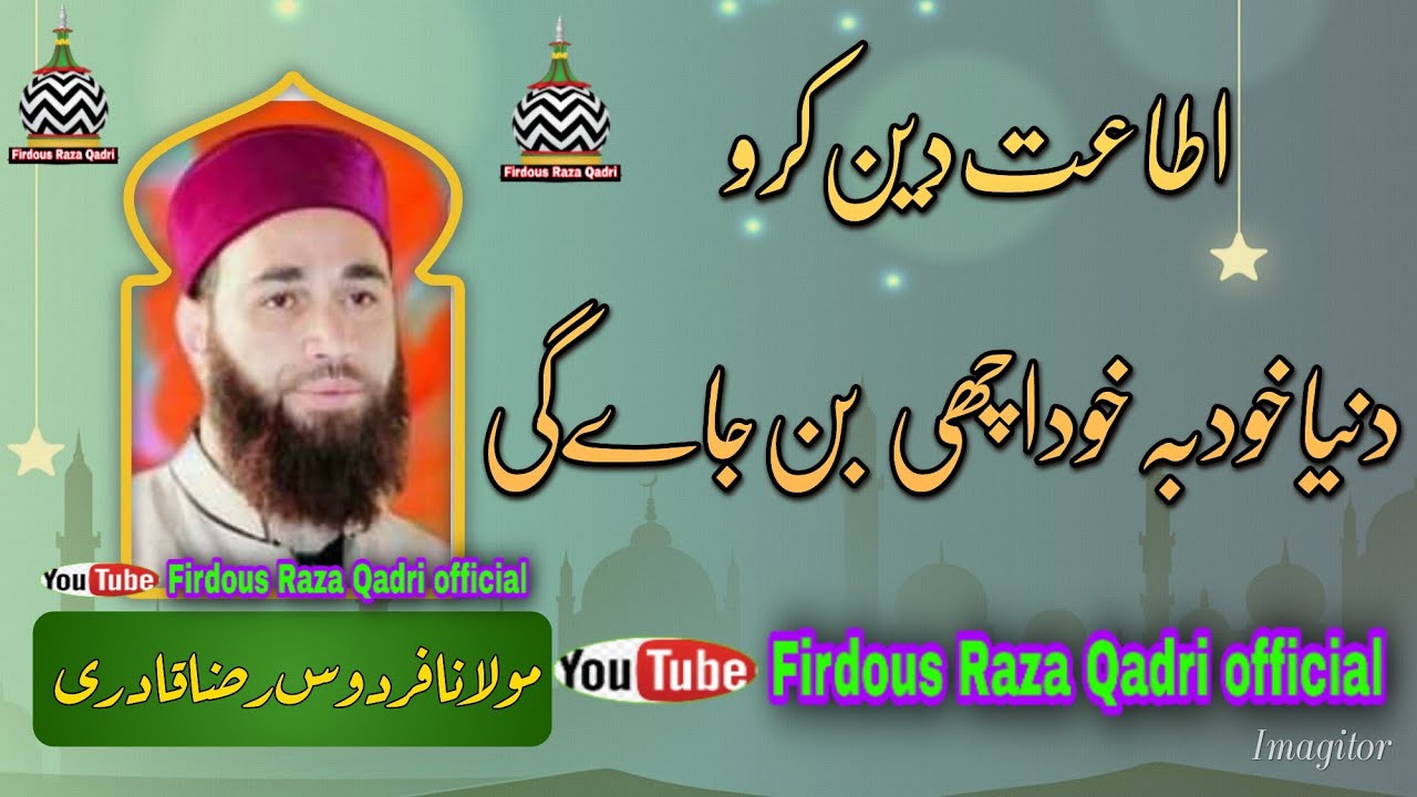 Interesting bayan by Firdous raza qadri