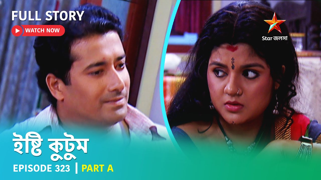 Full Story | Ishti Kutum | Episode 323 | Part A