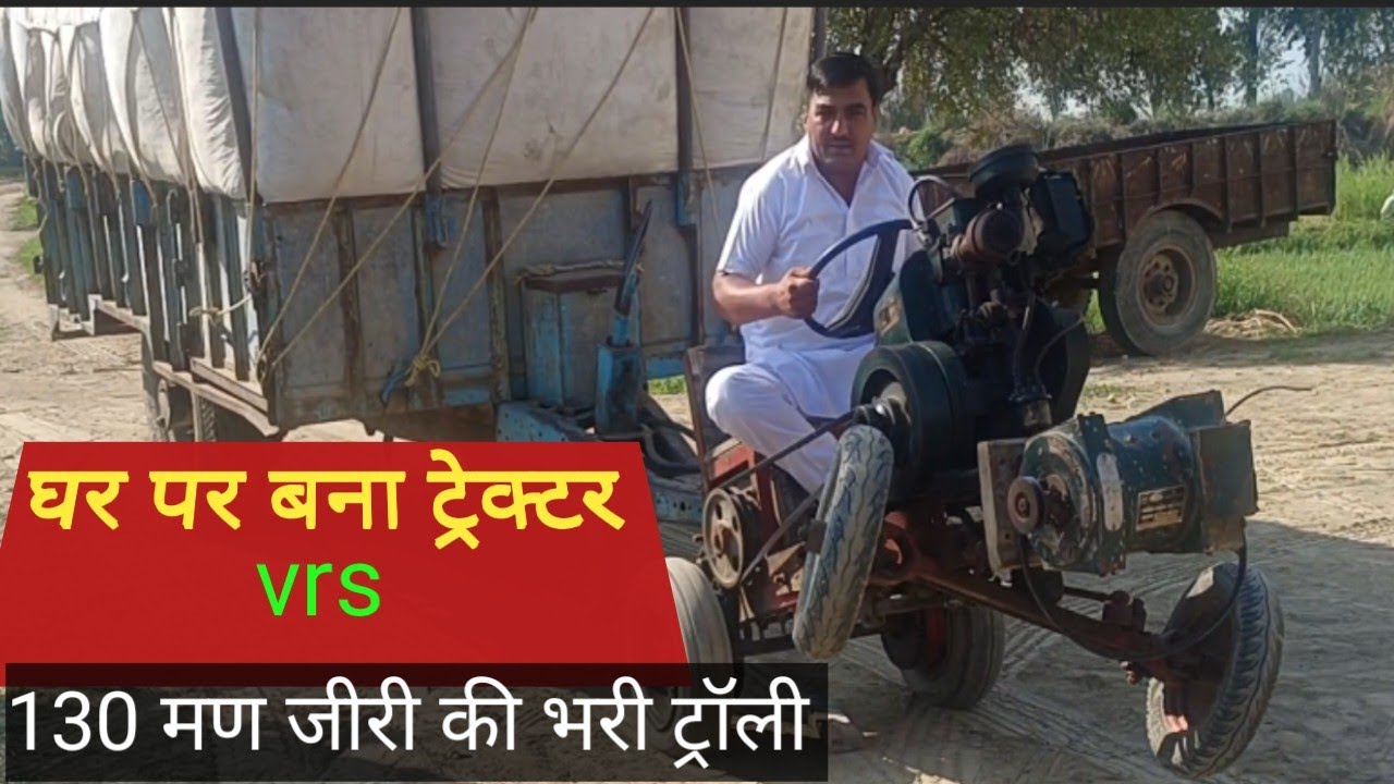 घर पर बने ट्रेक्टर ने खींची 130(मण )जीरी की भरी ट्रॉली## home made ट्रैक्टर2023//@viruharyanvitech