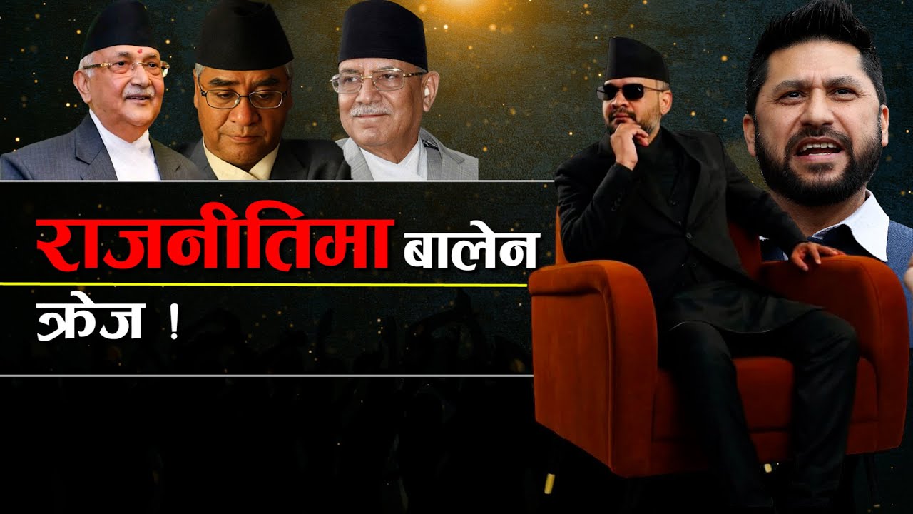 परिवर्तनका प्रतिक बालेन, अब रास्वपाबाटै प्रधानमन्त्री ! - NEWS24 TV