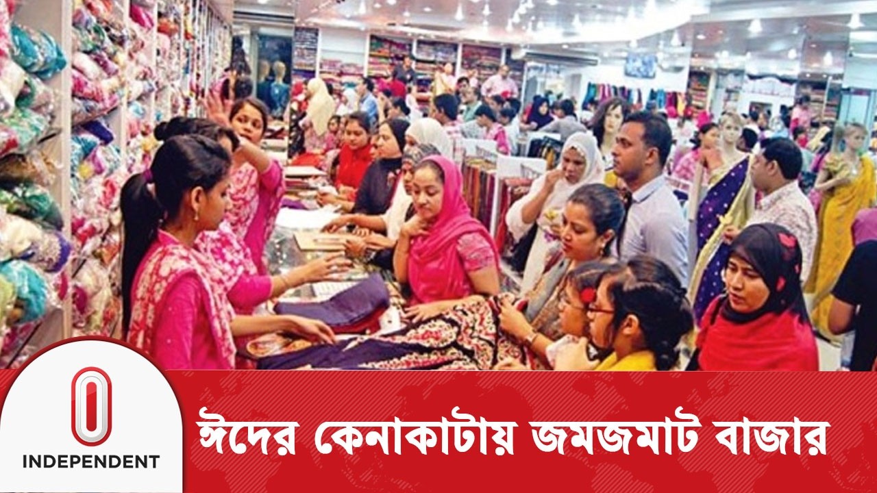পবিত্র ঈদুল ফিতর ঘিরে জমে উঠছে ঈদের কেনাকাটা | Eid Market | Independent TV