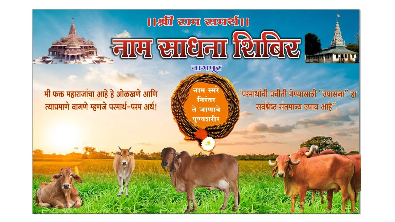 नामसाधना शिबिर - सत्र ६