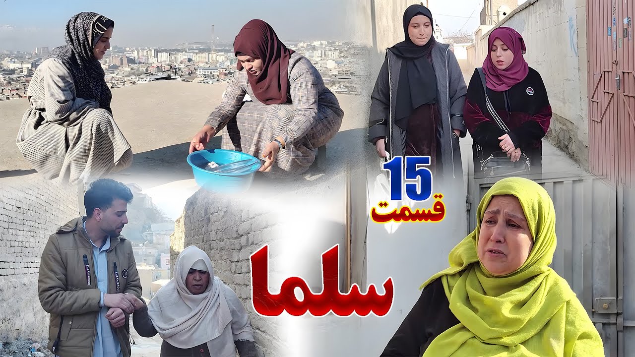 Salma Afghan Drama Episode 015 | سریال افغانی سلما قسمت پانزدهم
