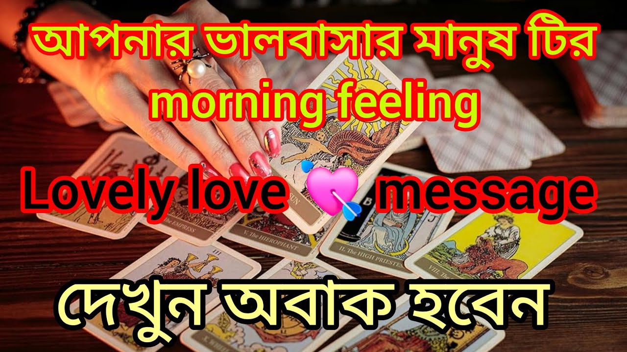 9 March আপনার ভালবাসার মানুষ টির morning feeling 