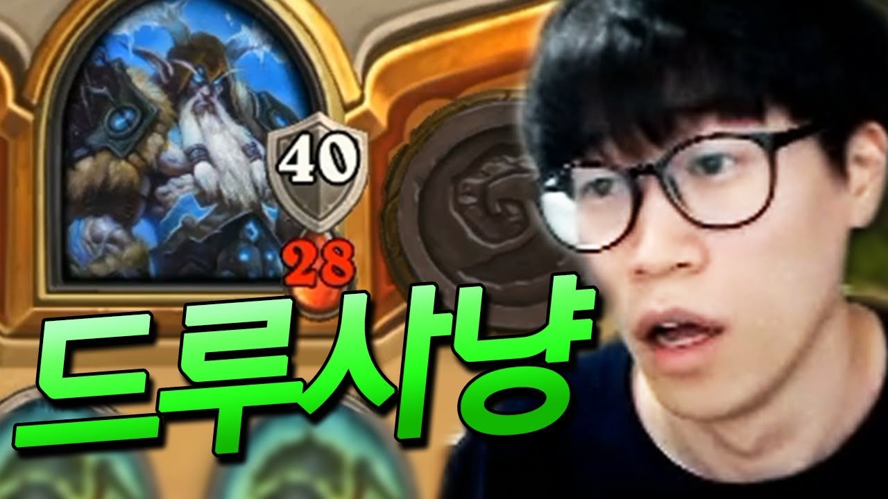 급속, 참나무, 육성을 쓰는 더러운 노루 놈들 잡으러 갑니다 [플러리 하스스톤 랭크전] #큐브냥꾼