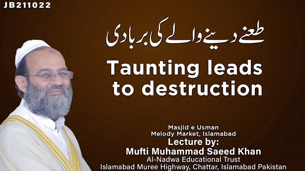 Taunting leads to destruction 21 Oct 2022 Juma Bayan | طعنے دینے والے کی بربادی