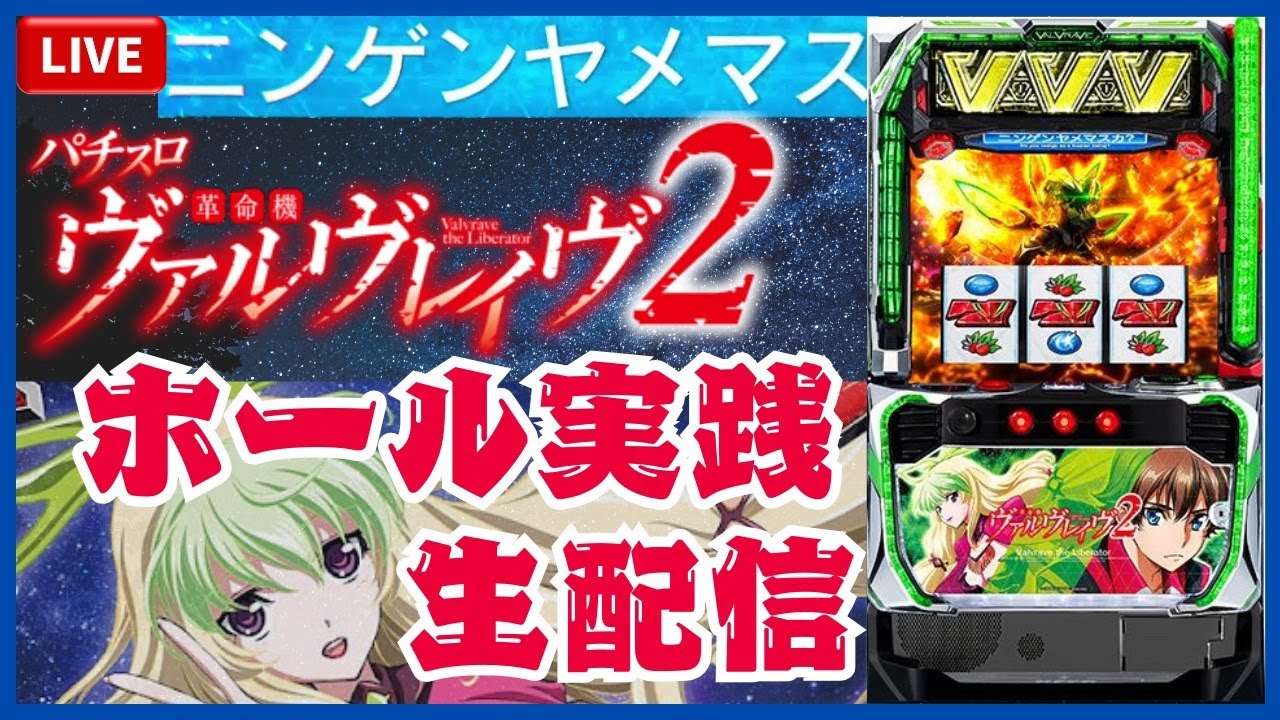 【パチスロ生配信】あの台をモーレツに攻めていく！うしにゃんのモーレツスロパチchライブ配信「Part 49」