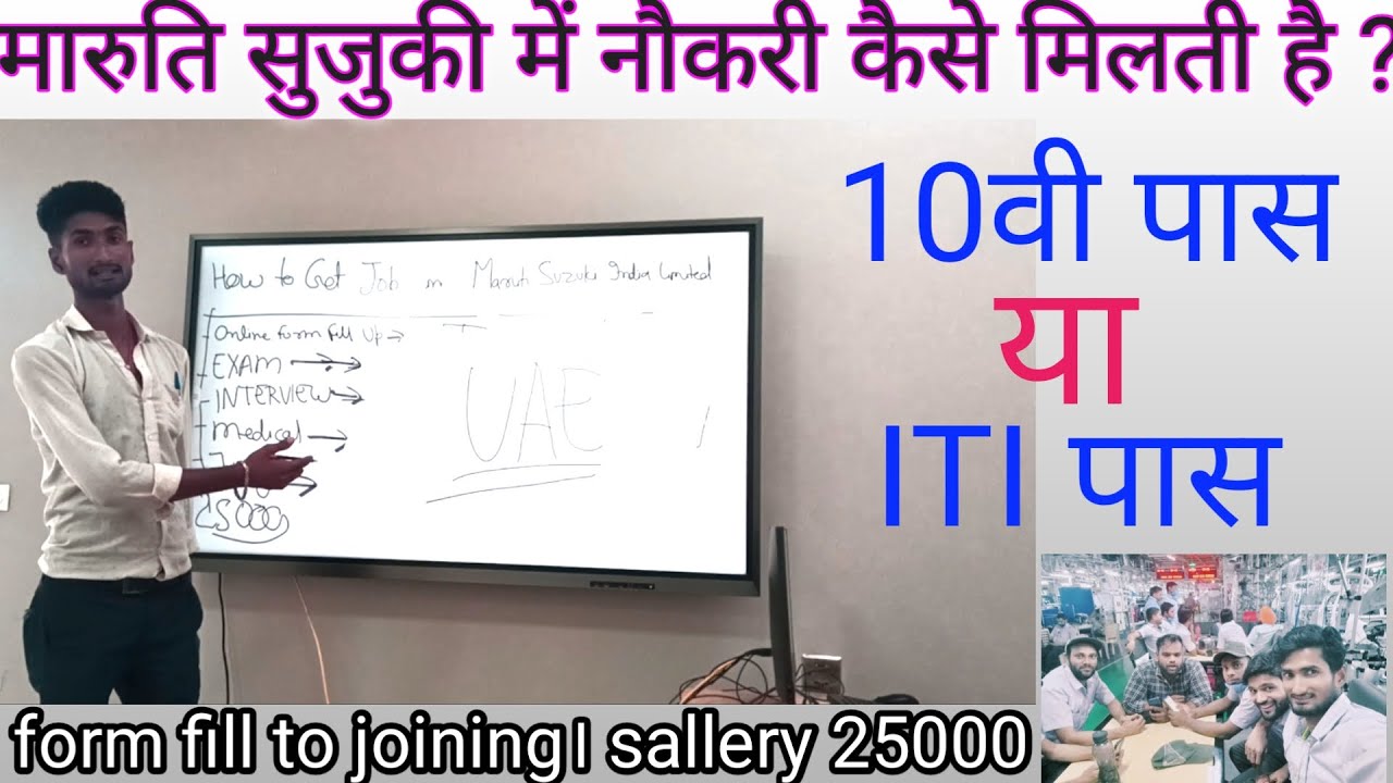 how to get job in maruti suzuki India limited 2023। how to join maruti suzuki India LTD । MSIL2023
