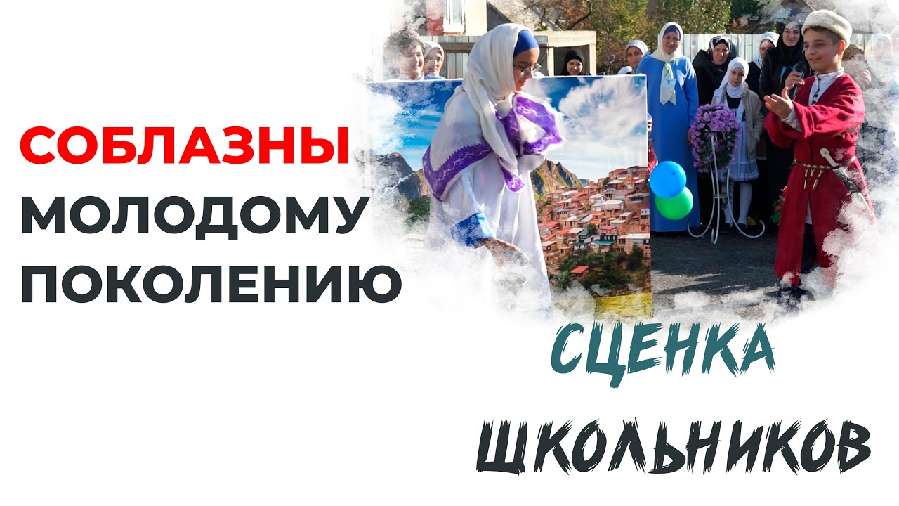 Соблазны молодому поколению. Сценка школьников с. Инчха | ПроДинМедиа | ProDinMedia