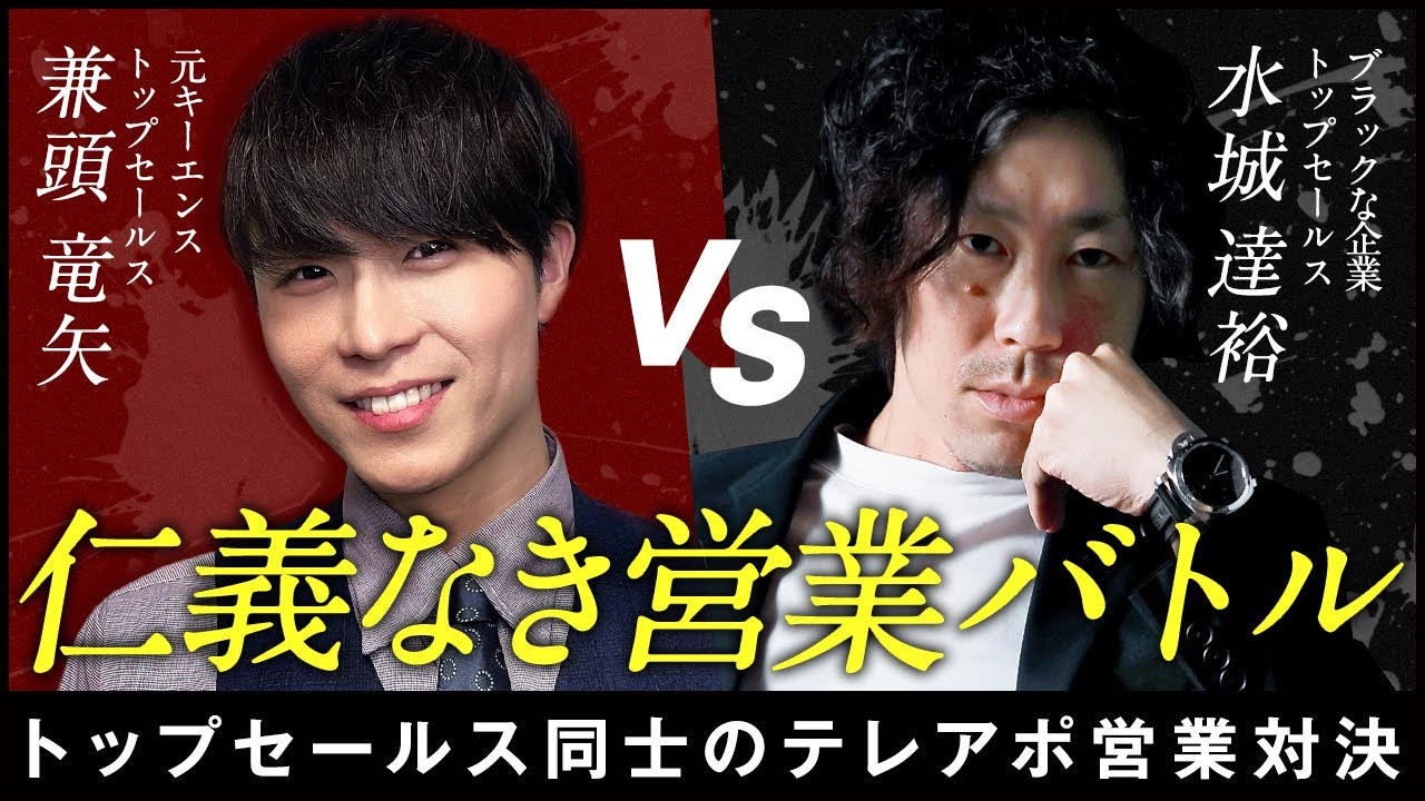 【神回】元キーエンスで世界一テレアポが上手い男と営業電話でガチ勝負します