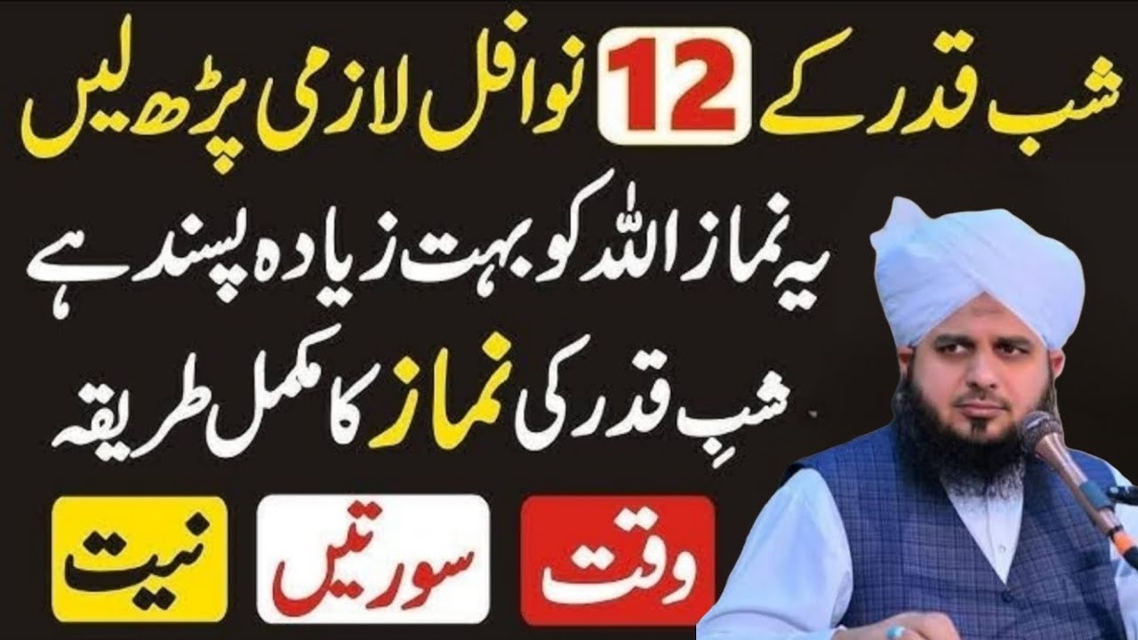 Shab e Qadr Ki Raat 12 Nawafil Parhne Ka Tarika | Lailatul Qadr Bayan l Peer Ajmal Raza Qadri 