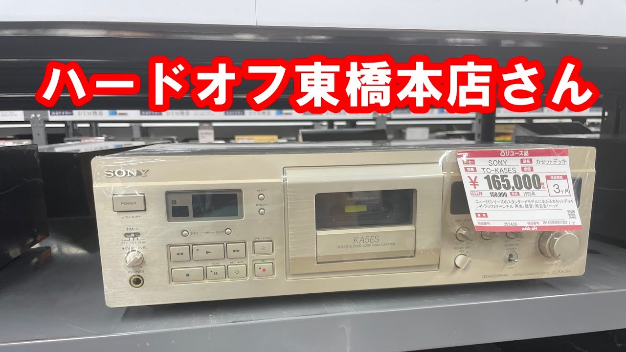ハードオフ東橋本店さん #ハードオフファミリー #カセットデッキ すごい