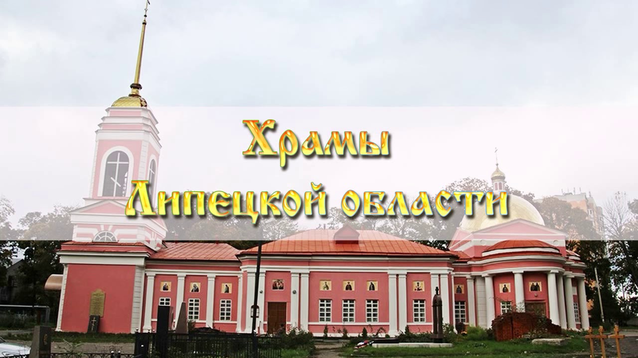 Храм преподобномученицы Евдокии города Липецка