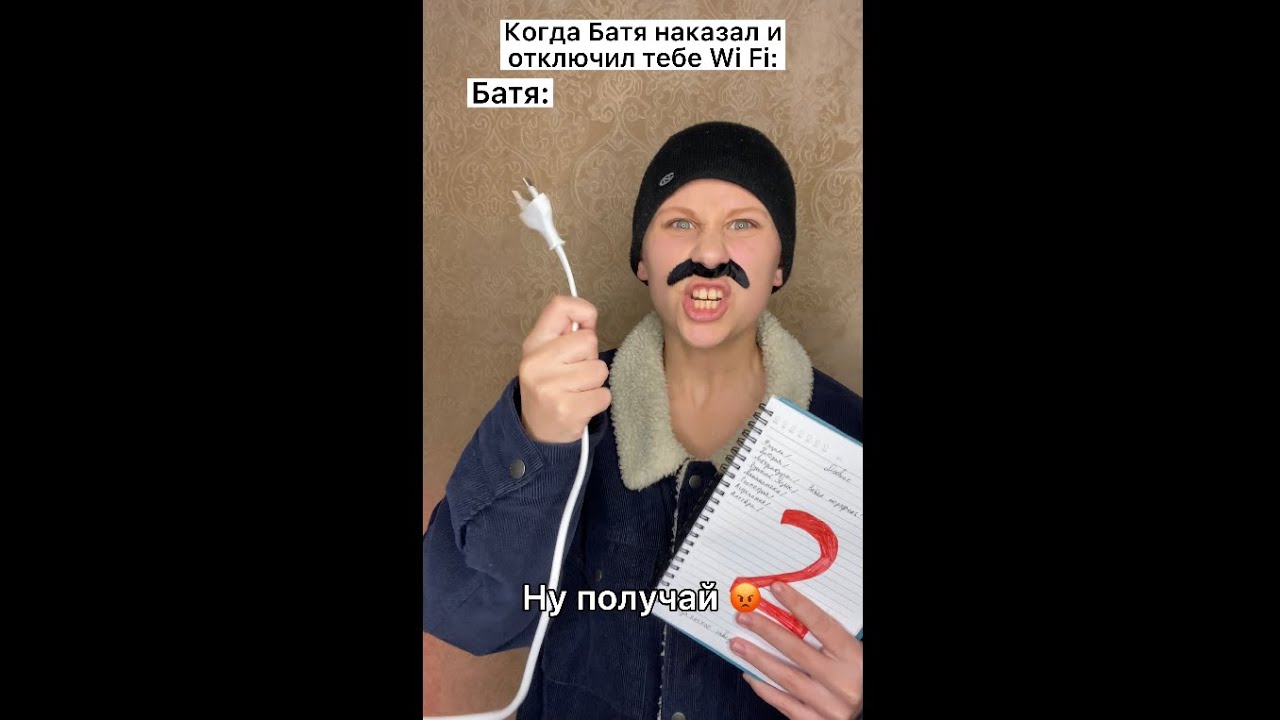 Когда Батя наказал и отключил тебе Wi Fi #shorts