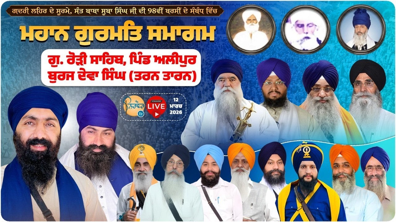 Live I  ਗੁਰਮਤਿ ਸਮਾਗਮ I Alipur, Burj Deva Singh, Tarn Taran Sahib I 13 March 2026