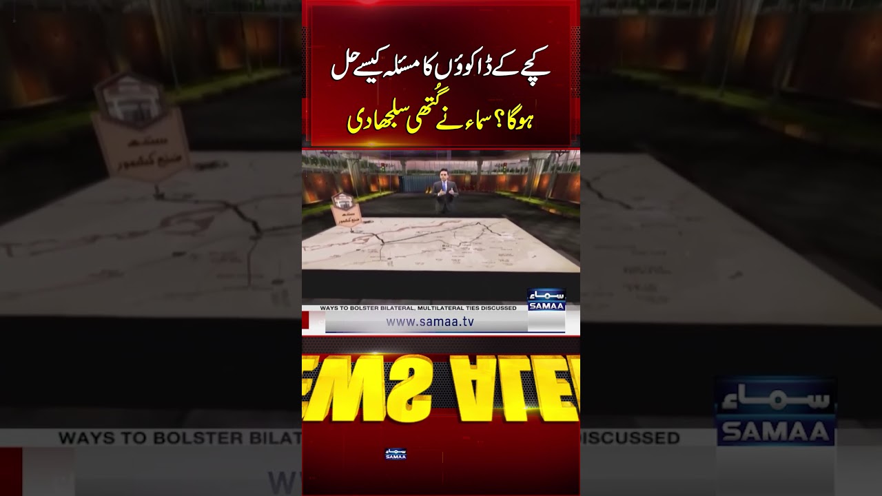 How Will the Katcha Dacoit Issue Be Resolved? SAMAA Unravels the Mystery | Samaa TV
