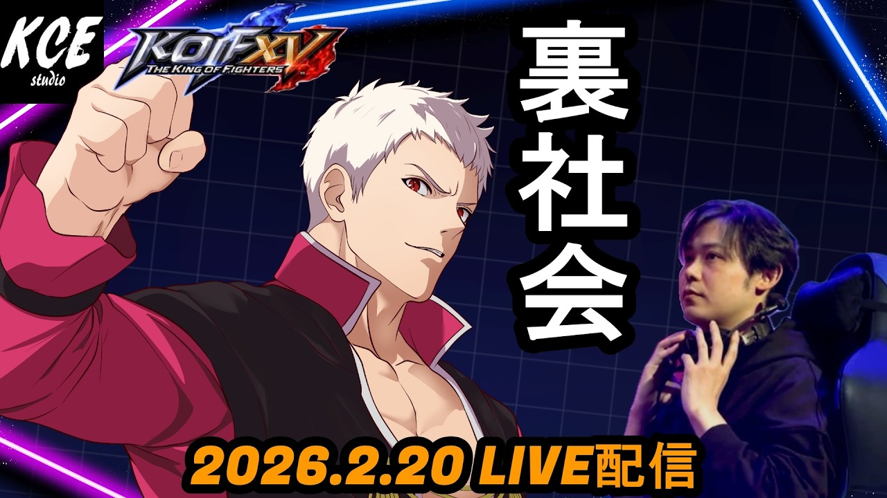 久々にKOF15(XV) steam版 -20th Feb 2026-