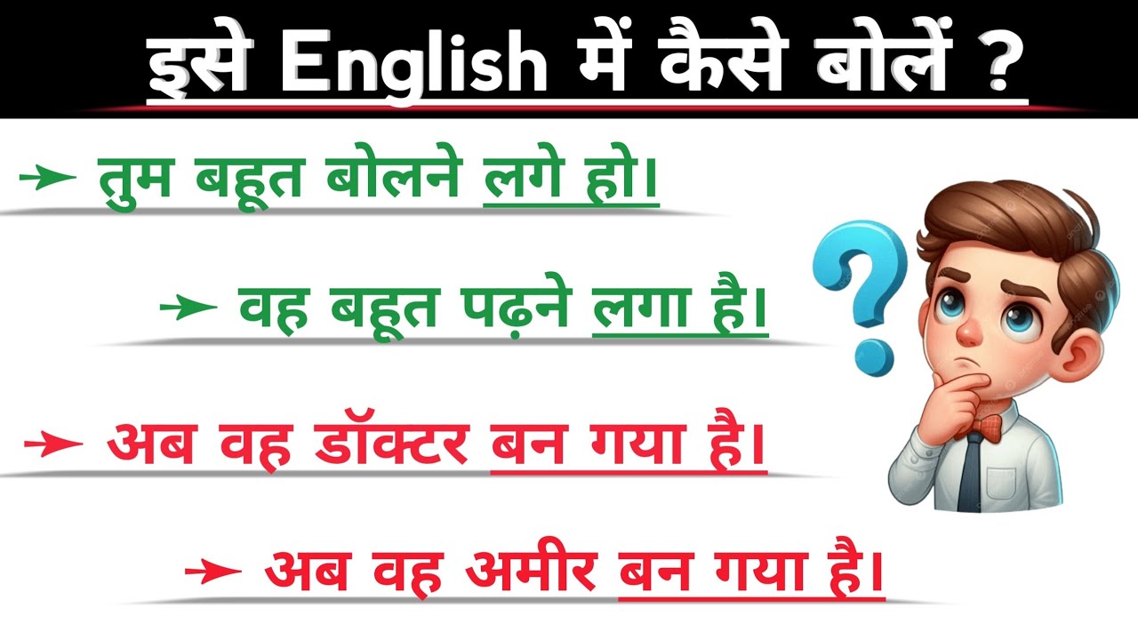लगा, लगी, लगे In English, वह गिरने लगा, Advanced Structures | English Speaking Practice#learnenglish