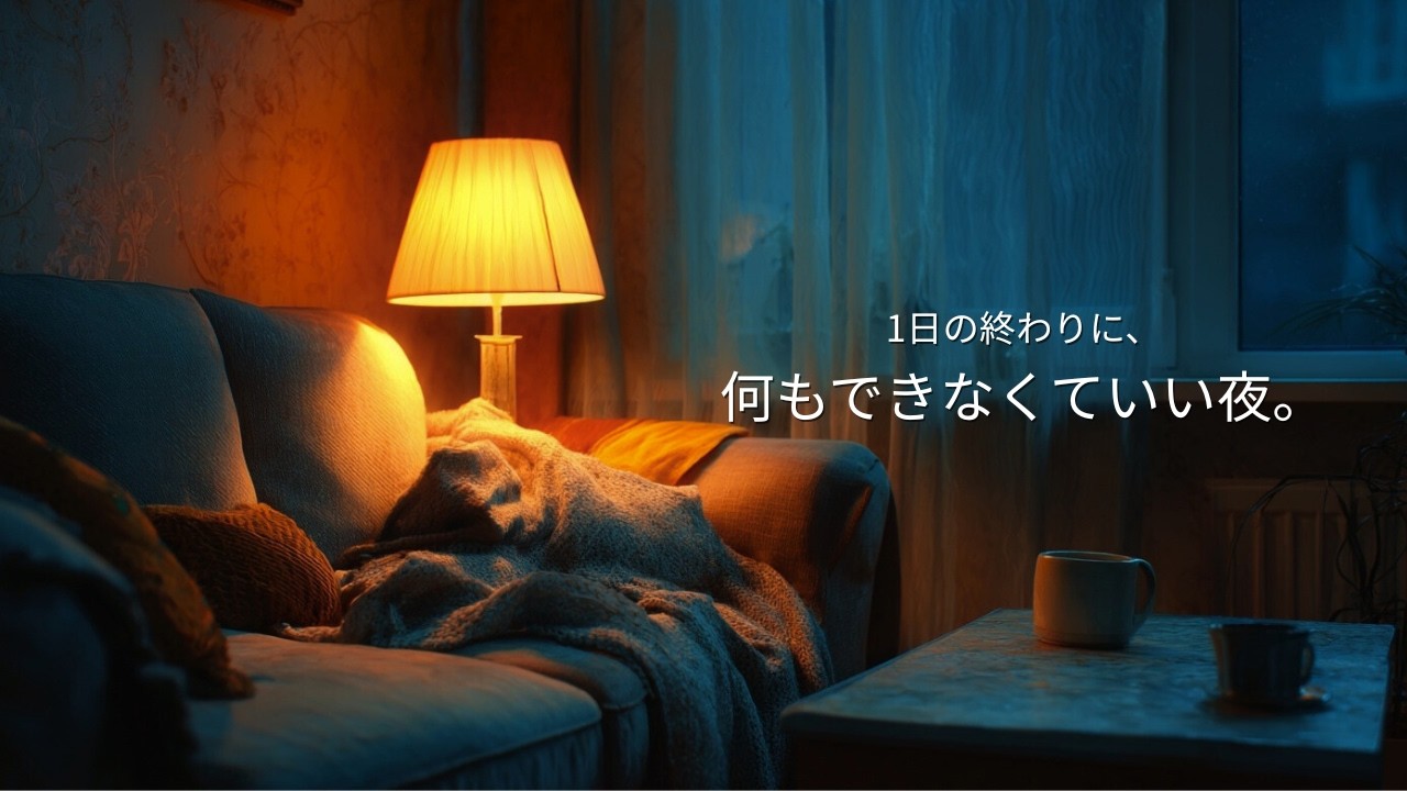 【夜の癒しBGM】1日の終わりに、何もできなくていい夜。｜Gentle Guitar & Calm Night Ambience