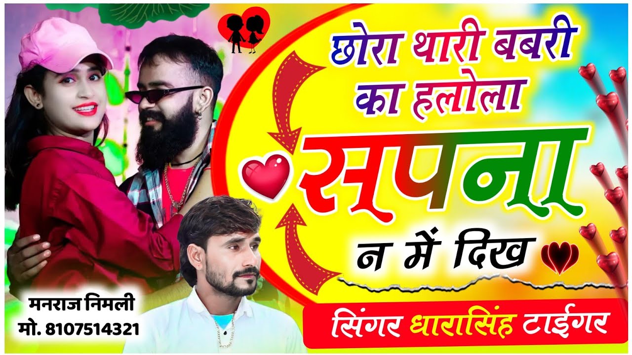 Song(2651)Dara Singh Tiger New Song 2026 🔥 [छोरा थारी बबरी का हलोला  ] 🔥 सुपरहिट मीणावाटी गीत🎵