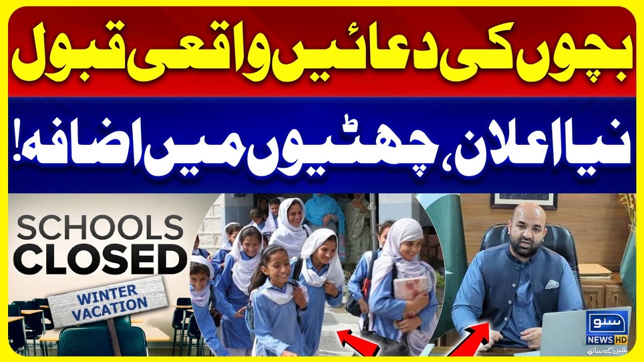 Punjab School Holidays Extended Due to Winter | Parents Must Hear | Winter Vacations Be Extended