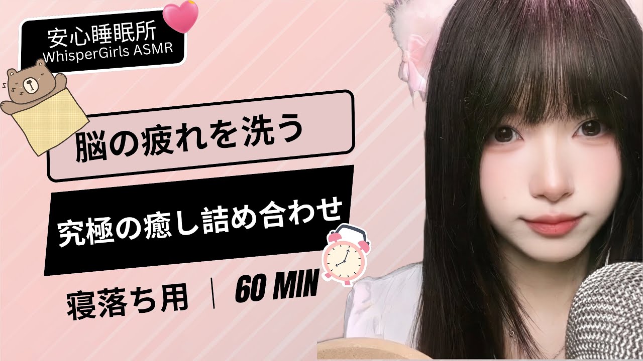 【睡眠用ASMR】脳の疲れを洗う... 究極の癒し詰め合わせ ✨지친 뇌를 씻어주는 힐링 풀코스🤤 Brain Melting Triggers 🫠 #asmr #fyp